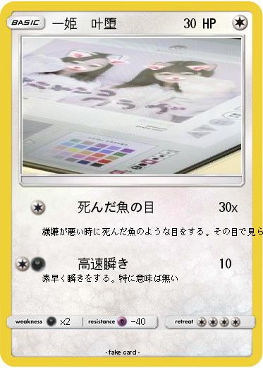 Pokemon 一姫  叶堕