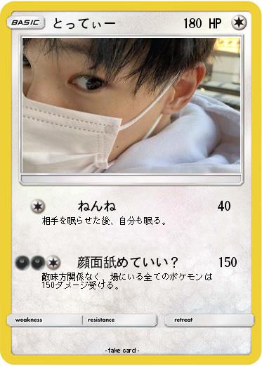 Pokemon とってぃー