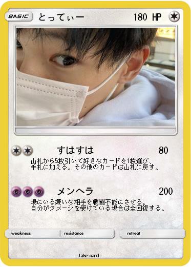 Pokemon とってぃー