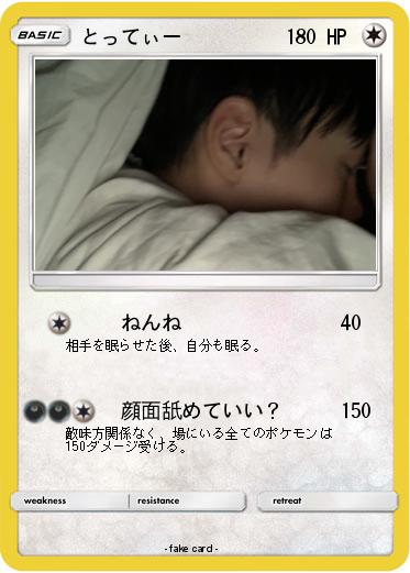 Pokemon とってぃー
