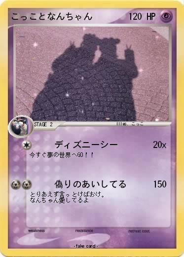 Pokemon こっことなんちゃん