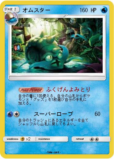 Pokemon オムスター