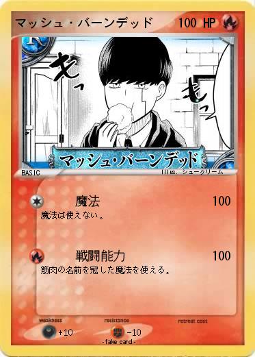 Pokemon マッシュ・バーンデッド