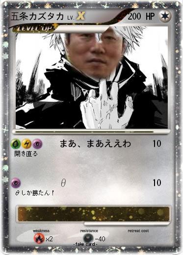 Pokemon 五条カズタカ