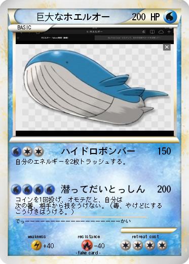 Pokemon 巨大なホエルオー