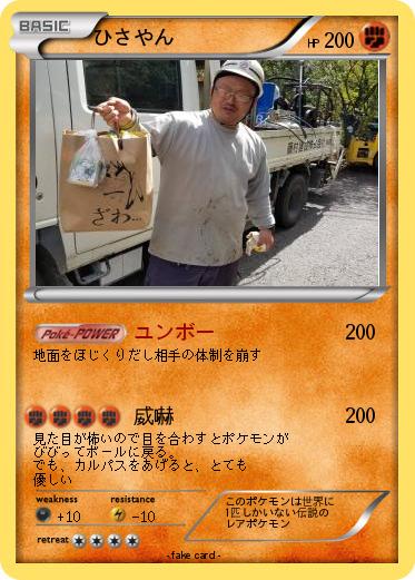 Pokemon ひさやん
