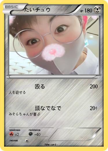 Pokemon たいチュウ