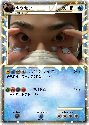 Pokemon ゆうせい