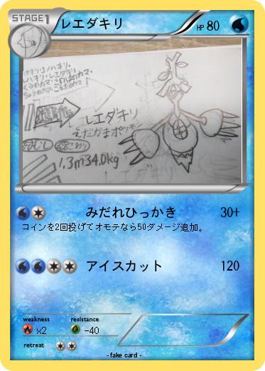 Pokemon レエダキリ