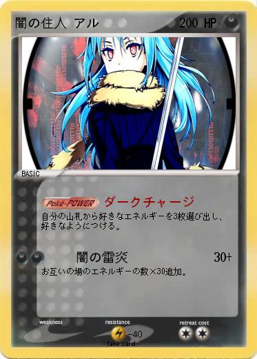 Pokemon 闇の住人 アル
