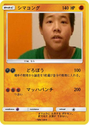 Pokemon シマコング