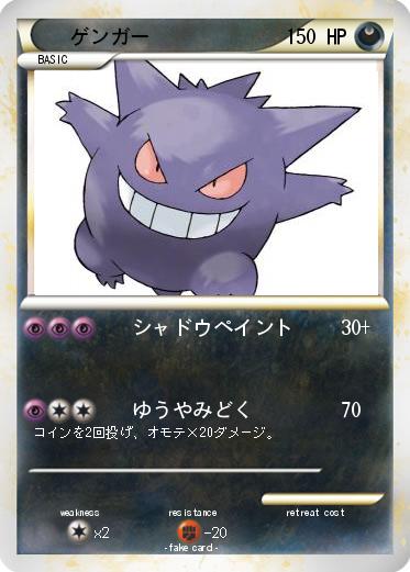 Pokemon ゲンガー