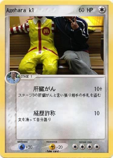 Pokemon Agehara k1