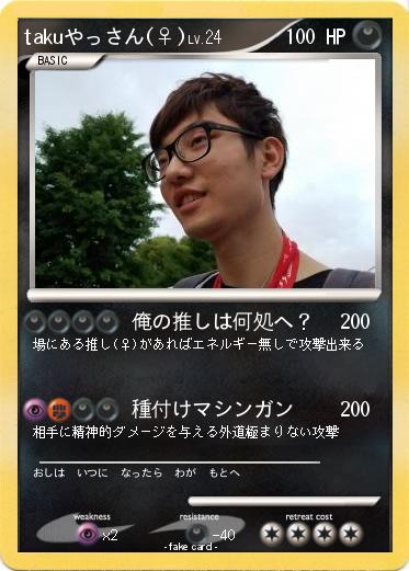 Pokemon takuやっさん(♀)