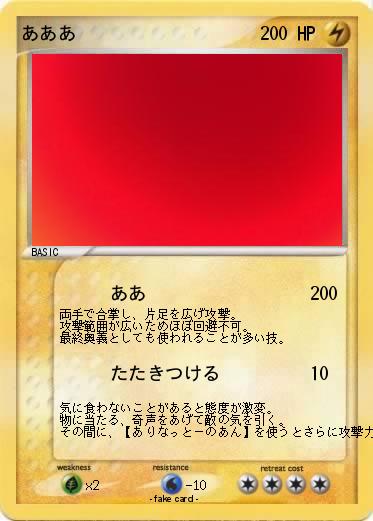 Pokemon あああ