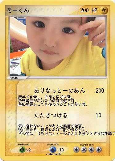 Pokemon そーくん