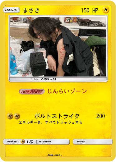 Pokemon まさき
