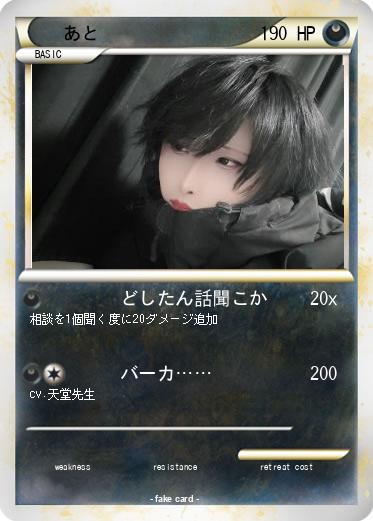 Pokemon あと