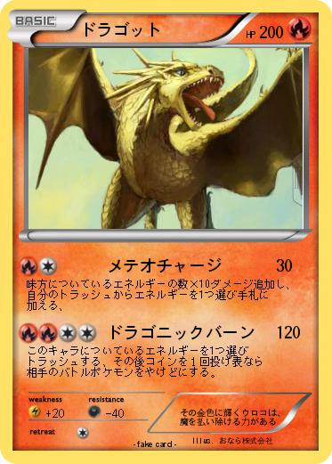 Pokemon ドラゴット