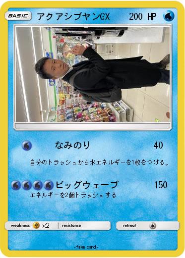 Pokemon アクアシブヤンGX