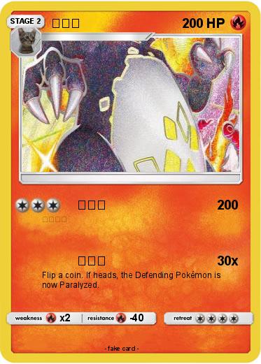 Pokemon 리자몽