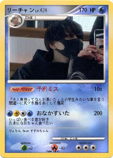Pokemon リーチャン
