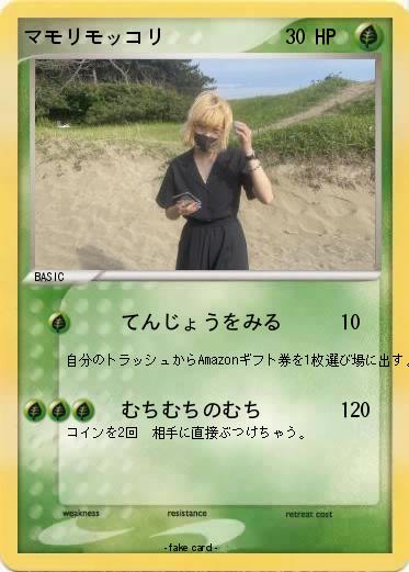 Pokemon マモリモッコリ