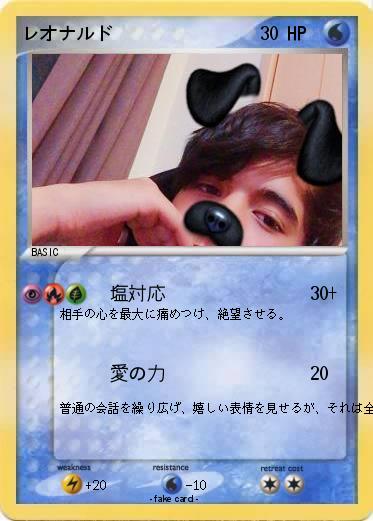 Pokemon レオナルド