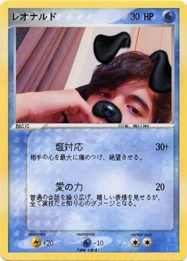 Pokemon レオナルド