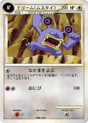 Pokemon ドゴーム(ムエタイ)