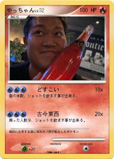 Pokemon やっちゃん