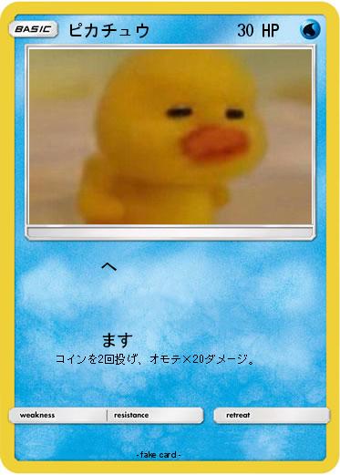 Pokemon ピカチュウ
