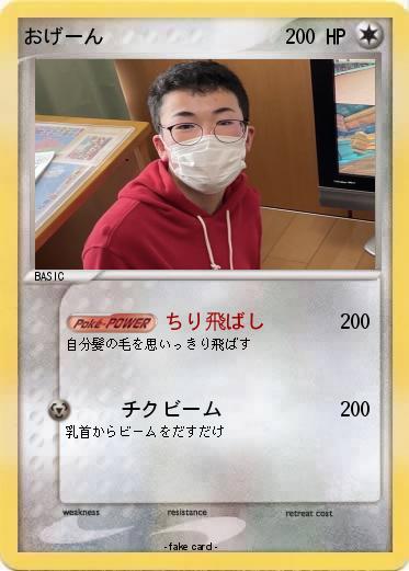 Pokemon おげーん