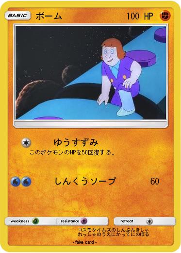 Pokemon ボーム