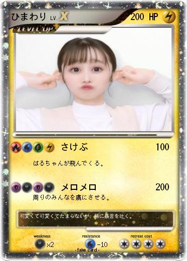 Pokemon ひまわり