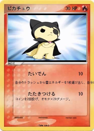 Pokemon ピカチュウ