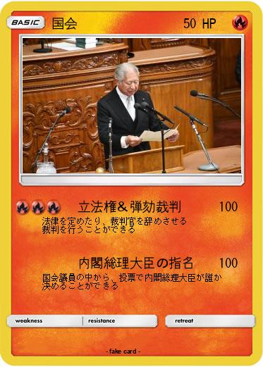 Pokemon 国会