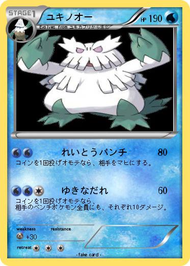 Pokemon ユキノオー