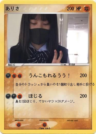Pokemon ありさ