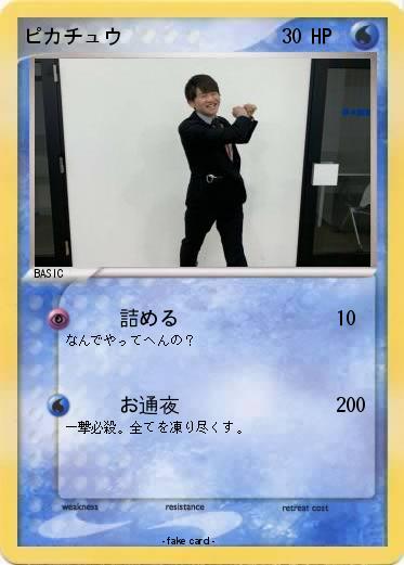 Pokemon ピカチュウ