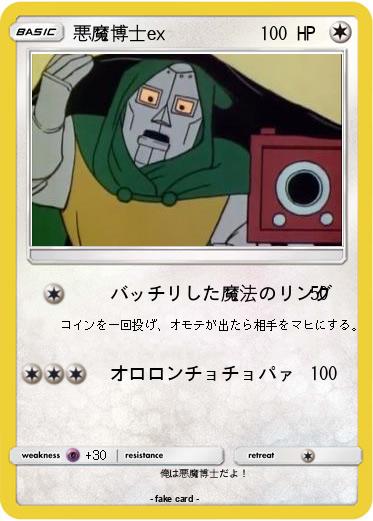 Pokemon 悪魔博士ex