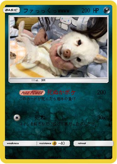 Pokemon ファっっくっwwww