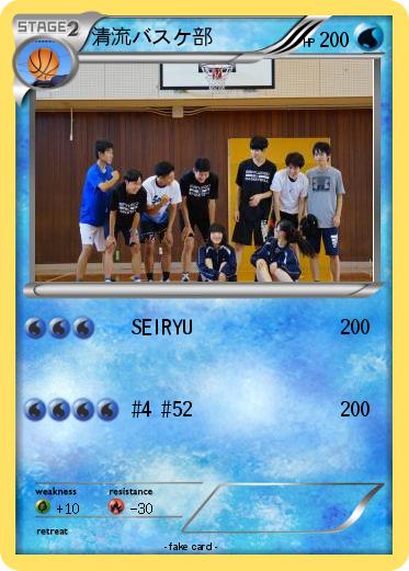 Pokemon 清流バスケ部