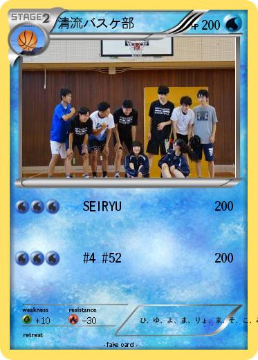 Pokemon 清流バスケ部