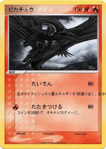 Pokemon ピカチュウ