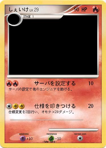 Pokemon しぇいけ