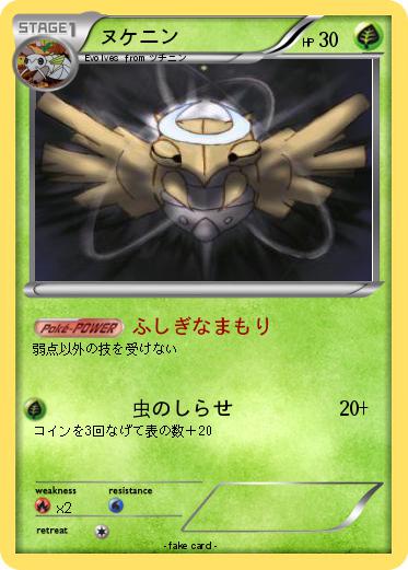 Pokemon ヌケニン