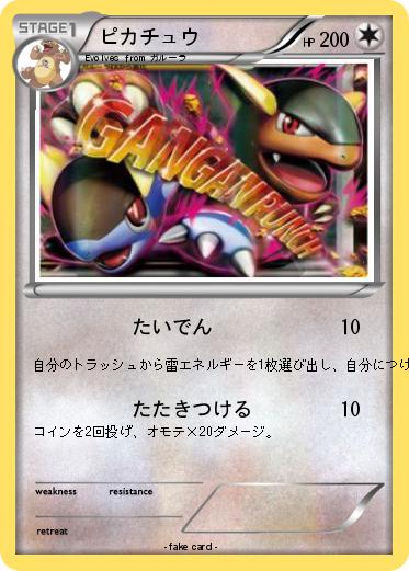 Pokemon ピカチュウ