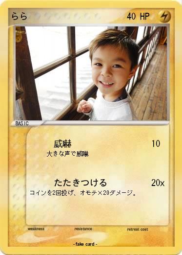 Pokemon らら