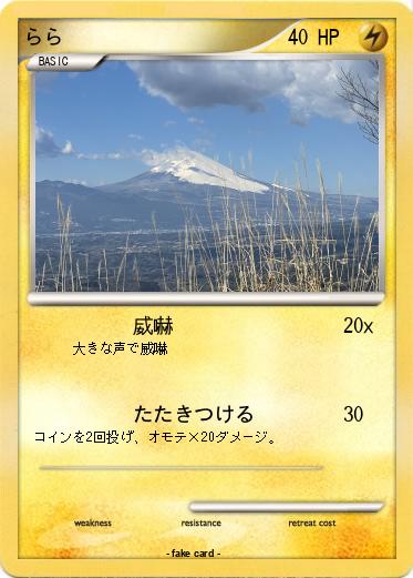 Pokemon らら